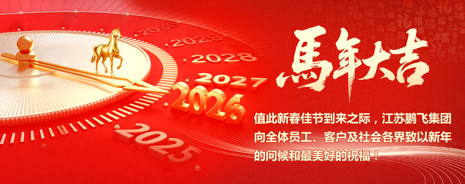 新年快樂(lè) 萬(wàn)事如意